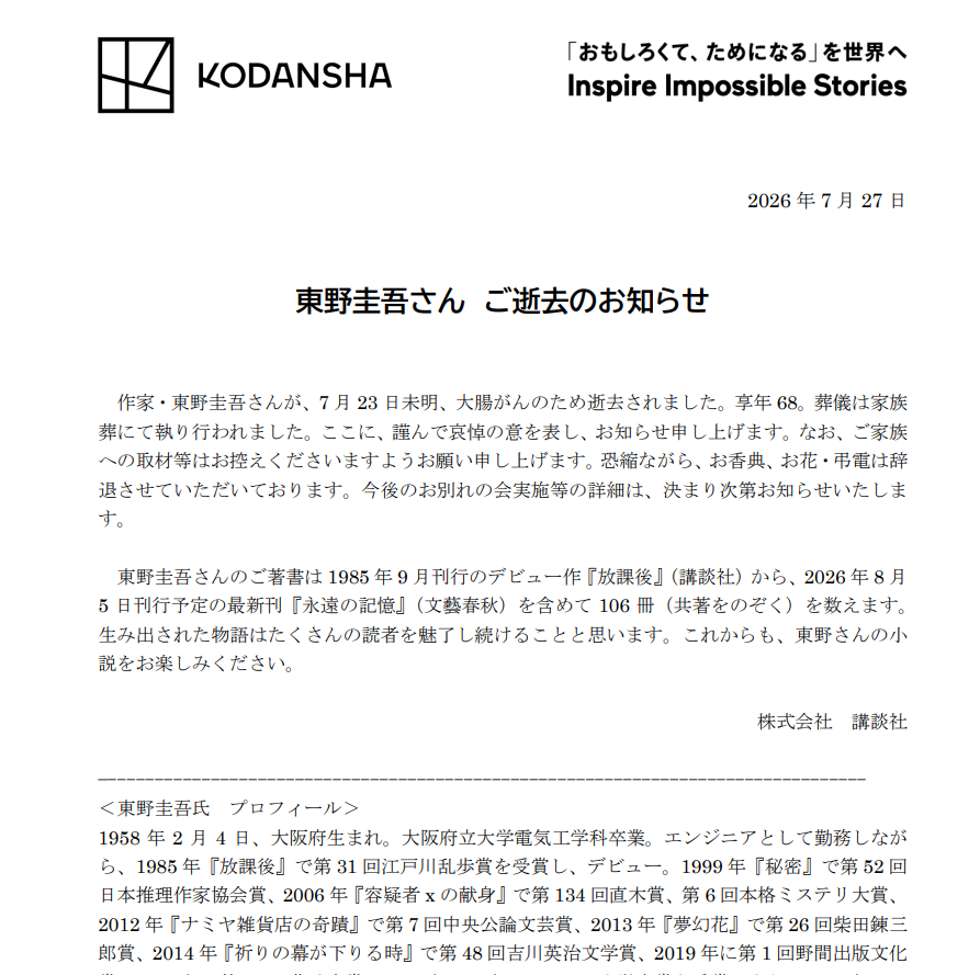 fraisst's tweet photo. 小説家 東野 圭吾さん（68）

2026年7月23日未明 大腸がんのため死去 https://t.co/Td0K1gx2eQ