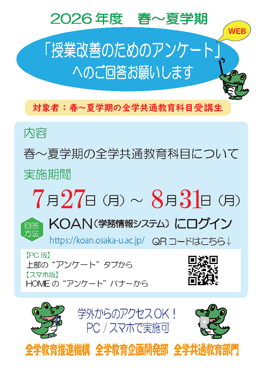 celas_pr's tweet photo. 【学内向け】「授業改善のためのアンケート」へのご回答をお願いします。 対象者：春～夏学期の全学共通教育科目受講生、回答〆切：8/31（月）  ★KOAN（学務情報システム）にログインして「アンケート」から回答してください。ご協力をお願いします！ https://t.co/TeCpcj7YdO