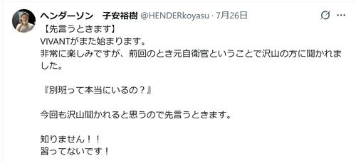 livedoornews's tweet photo. 【VIVANT】元自衛官の芸人『別班って本当？』疑問に証言「当時は絶対言ったら…」
https://t.co/wsq9LSAU97

子安裕樹が「『S部隊』は聞いた事ある」とし、自衛隊「特殊作戦群」のWikipediaリンクを掲載。その中には「隠語としてSpecialのイニシャルから『S』と呼ばれることもある」との記述があった。 https://t.co/O7G9tnvuDG