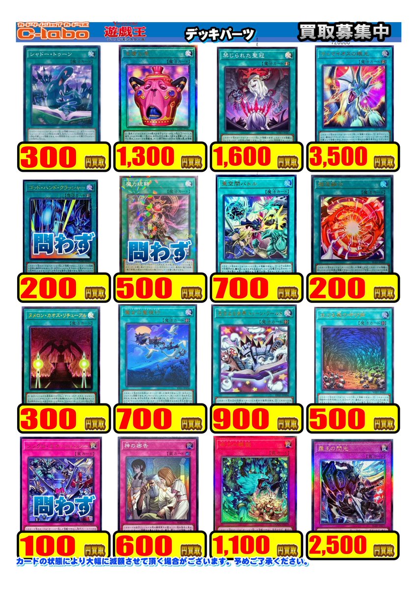 白銀 デッキパーツセット 61枚 高レート シークレット多数 遊戯王 買取情報】 こちらデッキパーツの買取表になります✨ 白き竜の