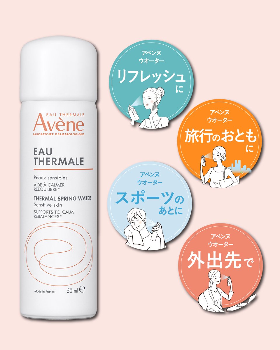 アベンヌ公式 (@AveneJapan) / Posts / X