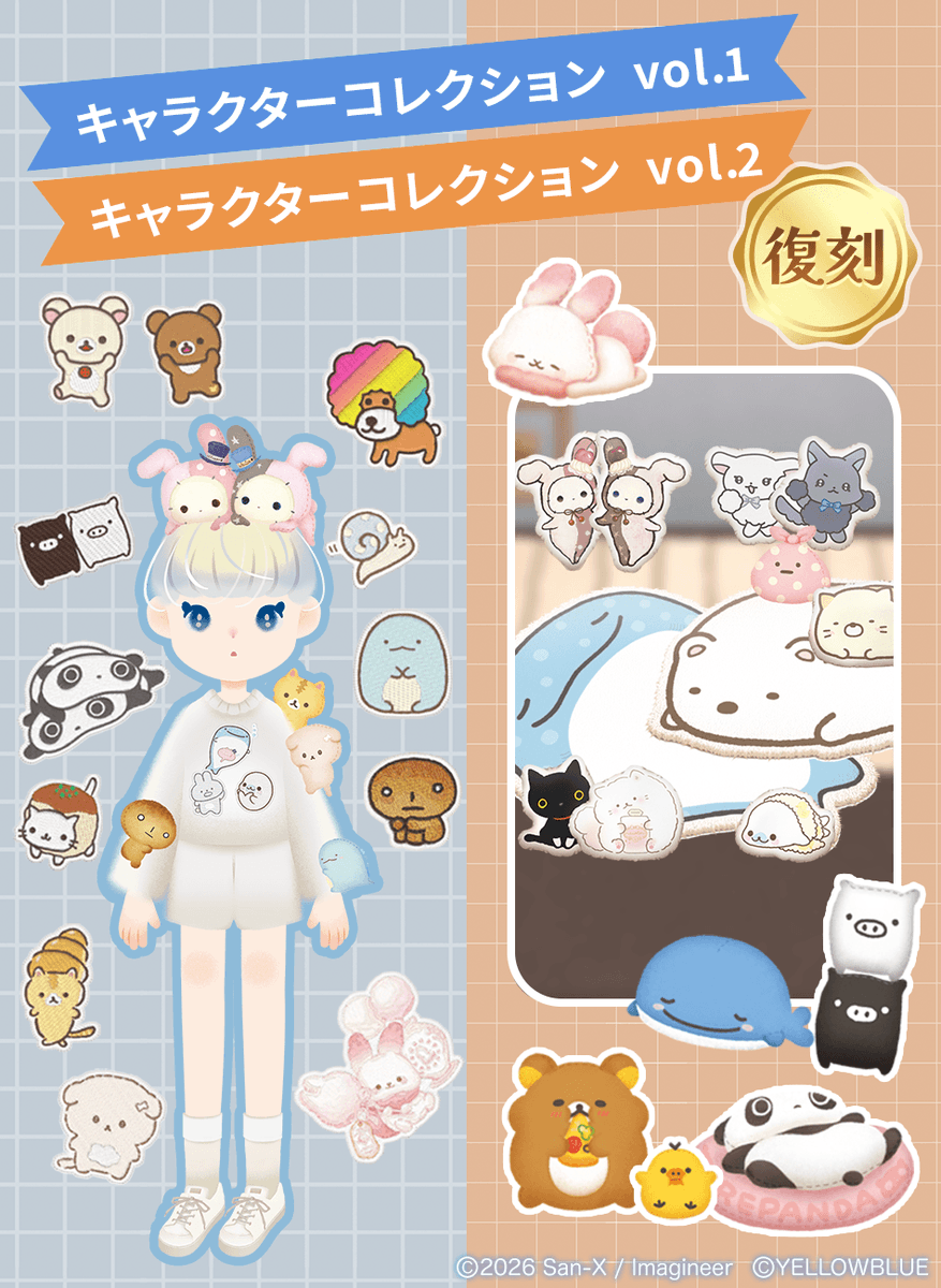 tadaima_2025's tweet photo. 復刻 #SanXキャラコレクションVol1
復刻 #SanXキャラコレクションVol2
ショップB1Fにて大好評発売中⏳
 ┈┈┈┈┈┈┈┈┈┈┈┈┈ 

サンエックスキャラクターたちが
ファンション＆インテリアアイテム
になって登場！✨

ぜひ推しキャラクターの
アイテムを見つけて
ゲットしてみてね👀🎉

#ただいまリラすみ #サンエックス
