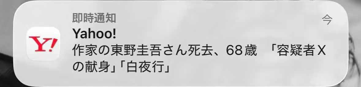 JohnXYork's tweet photo. 啊？！东野圭吾走了！ https://t.co/dfyuMrVDDv