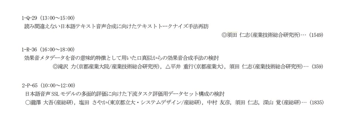sdhtsio's tweet photo. 秋の音響学会は 3 件発表があります!　よろしくね! https://t.co/58ICv3Jvx8