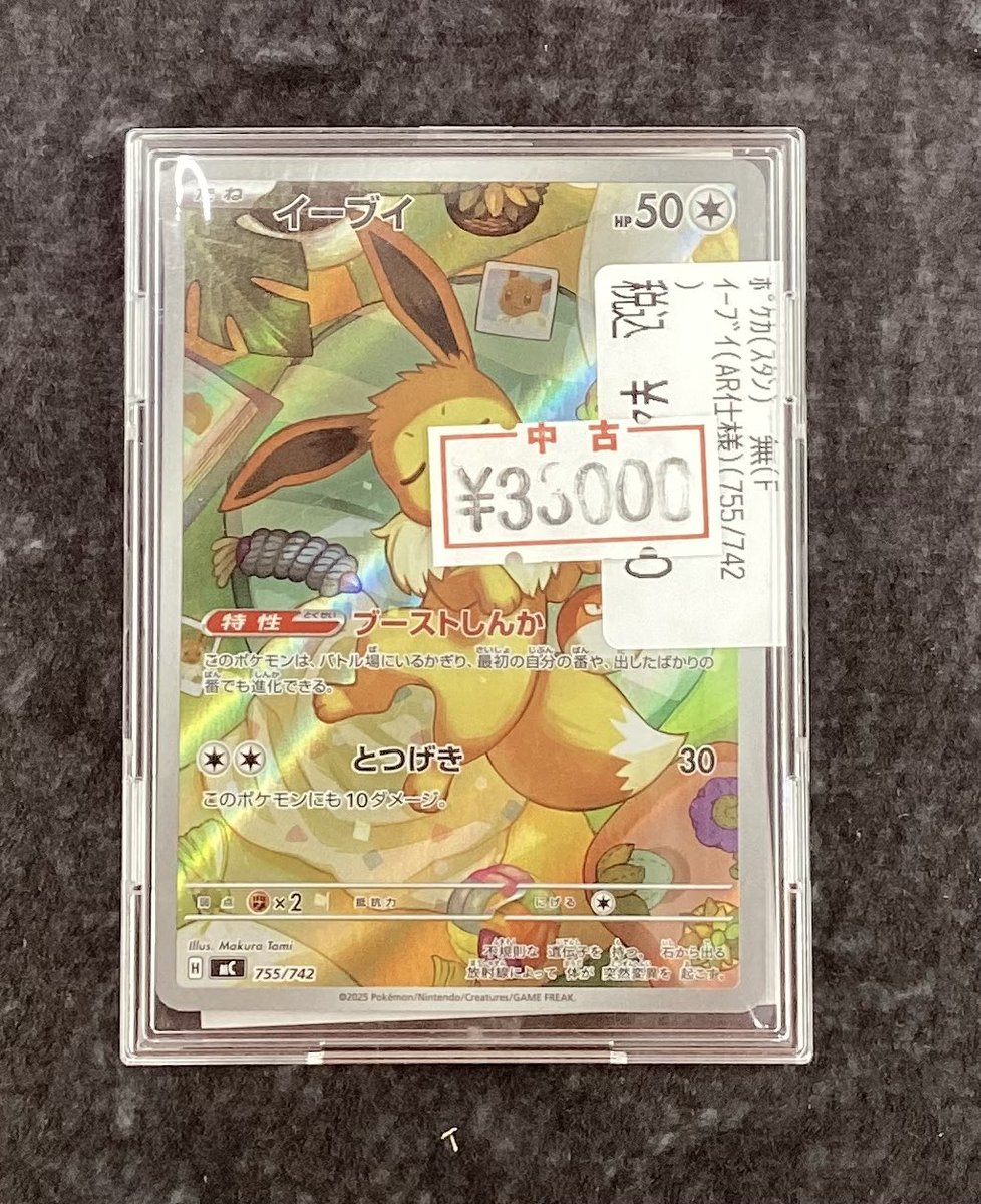 ⭐️ポケモンカード⭐️ 特価シングル追加しました‼️ イーブイ(AR仕様