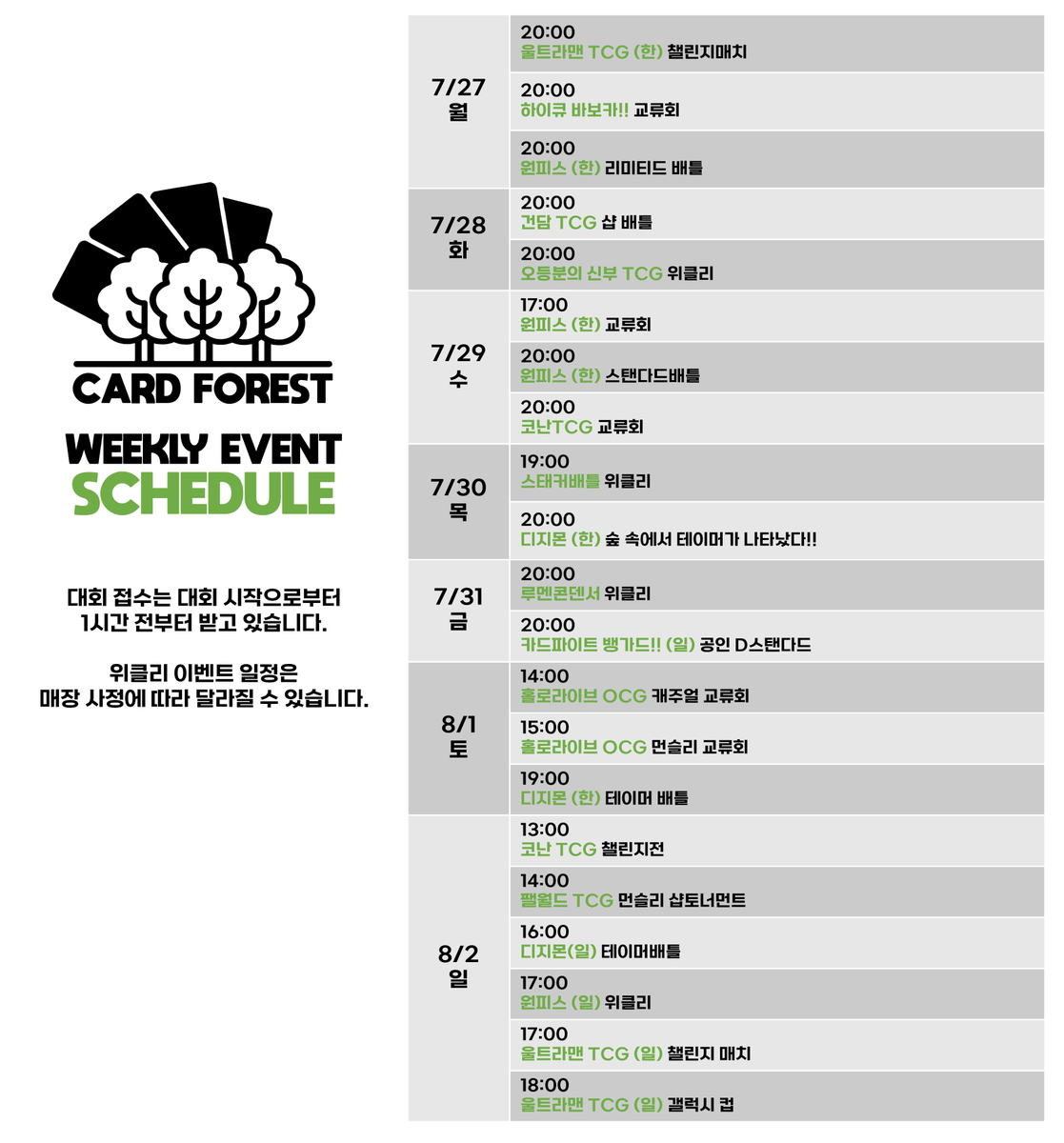 cardforesttcg's tweet photo. 7월 5주차 카드숲 이벤트 일정입니다. https://t.co/qkt1M4l8Be