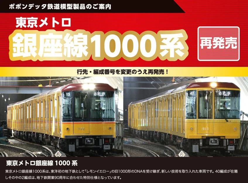 再生産決定！】ポポンデッタ #Nゲージ #鉄道模型 ▽6092 東京メトロ