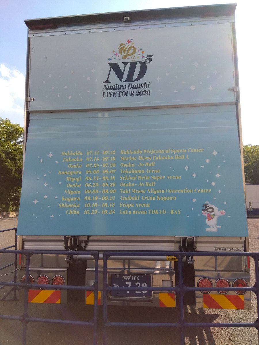 vfrgsfcb1's tweet photo. 明日から大阪城ホールでライブがある、 なにわ男子 のツアートラックを見に行って来ました。ラッピングされたツアトラは1台、3面違いでした。 https://t.co/MRwwQ0SRo6