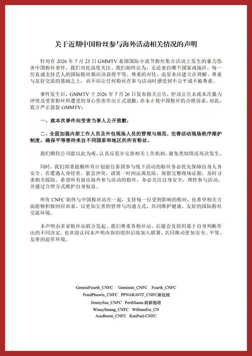 PondPhuwin_CNFC's tweet photo. OFFICIAL STATEMENT

@GMMTV https://t.co/qnzjdWhgN2