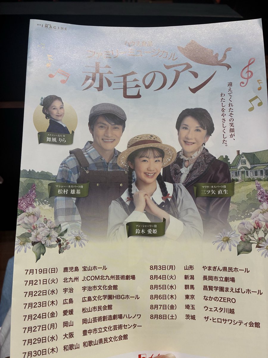 airi1414035's tweet photo. 今日は赤毛のアンを観に行ってきました！！！途中のタップダンスがめっちゃ揃っててびっくりした🥹💖 https://t.co/yIPlcrxGMo