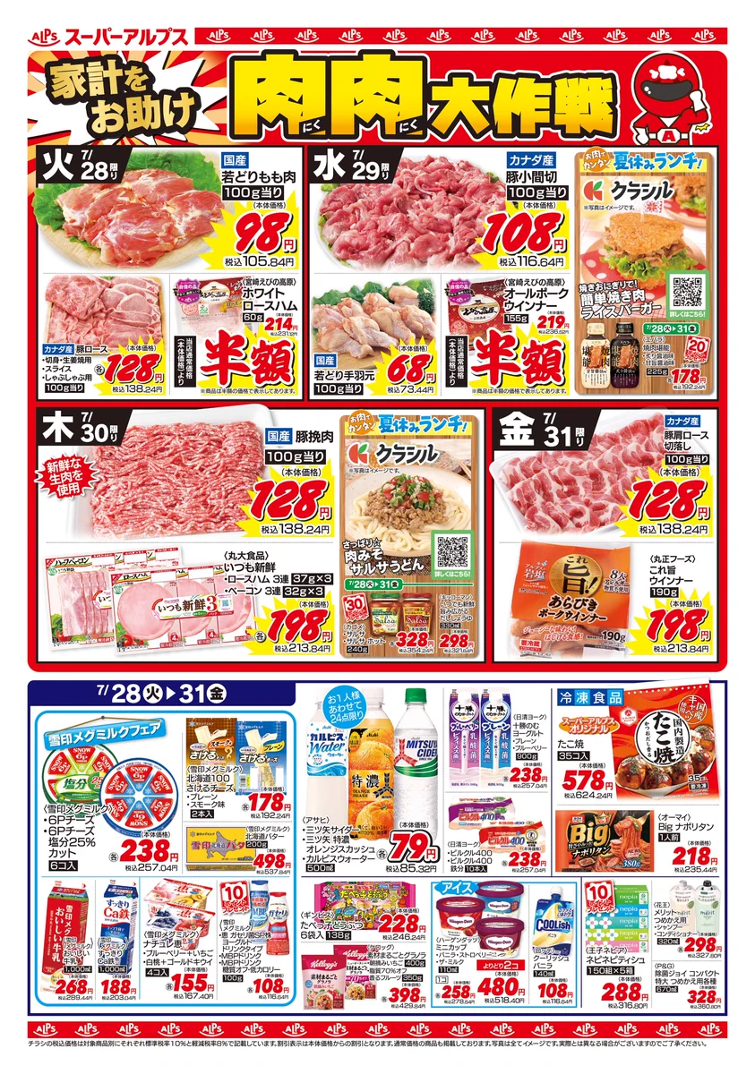 アルプス チラシ