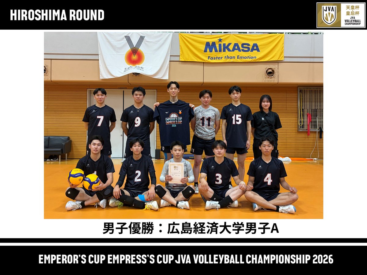 🏐広島県ラウンド結果情報🏐 男子優勝：広島経済大学男子A 女子優勝