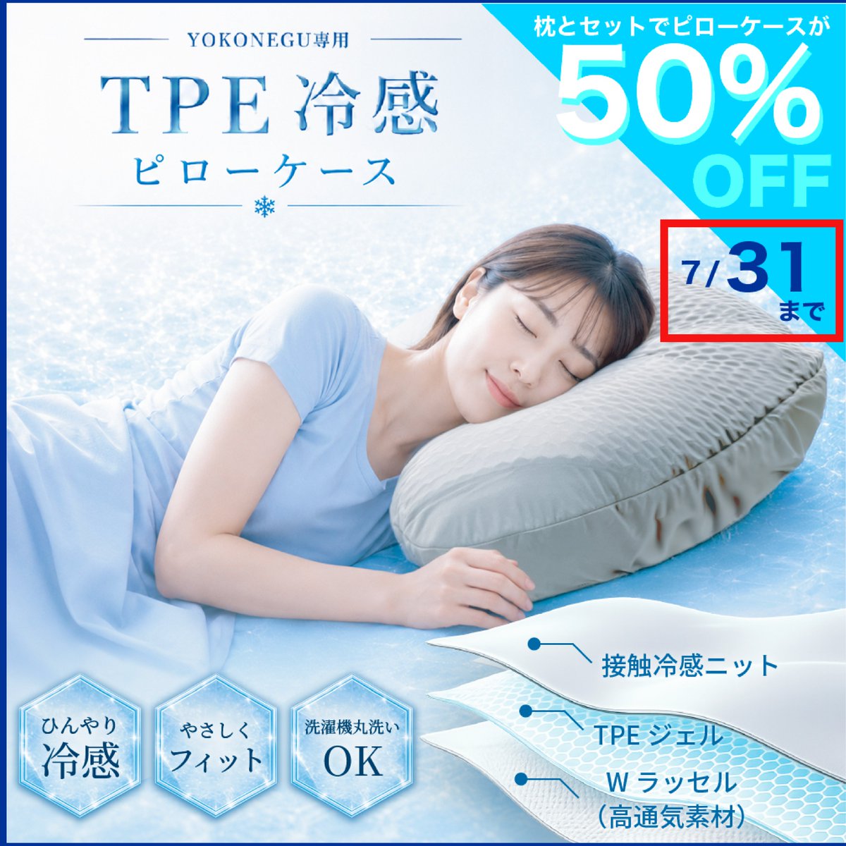 枕 YOKONEGU（ヨコネグ）➕ 接触冷感専用カバーセット 公式】cocochifactory💤 (@CocochiFac6348) / Posts / X