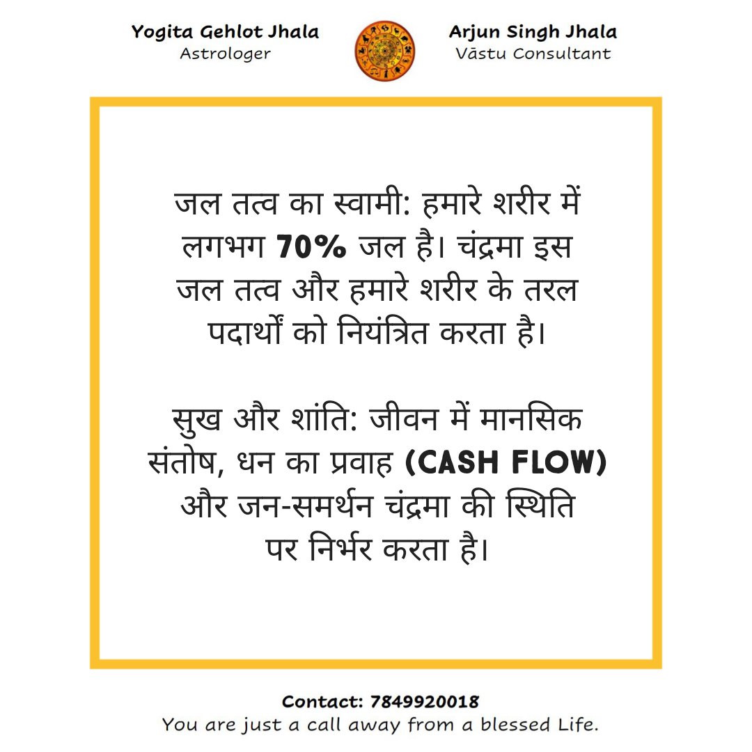 Yogita_G_Jhala's tweet photo. #astrology #jyotish #jyotishastrology #jyotishupay #astrologer #viral #viralpost #astrologyposts #vaastushashtra #vaastuconsultancy #vaasturemedies #VaastuHomes #samyakjyotish #vaastutip #tipoftheday https://t.co/QhyGkZuwJU