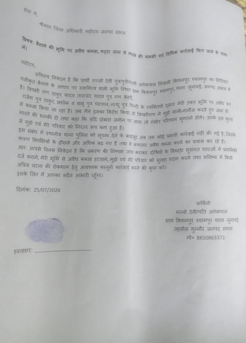 Patrkarpress's tweet photo. @Uppolice
@sambhalpolice
@dgpup
@digmoradabad
@myogiadityanath
@myogioffice
@UPGovt
@wpl1090
@DmSambhal
@missionshaktiup
@India_NHRC
@PMOIndia
#भू माफियाओं द्वारा जबरन अवैध कब्जा किया जा रहा है। #विरोध करने पर गाली-गलौज करते हुए जान से मारने की धमकी दी गई। स्थानीय #पुलिस को सूचना देने के बावजूद अब तक प्रभावी कार्रवाई नहीं हुई आखिर क्यों....? #थाना जुनवाई संभल अंतर्गत