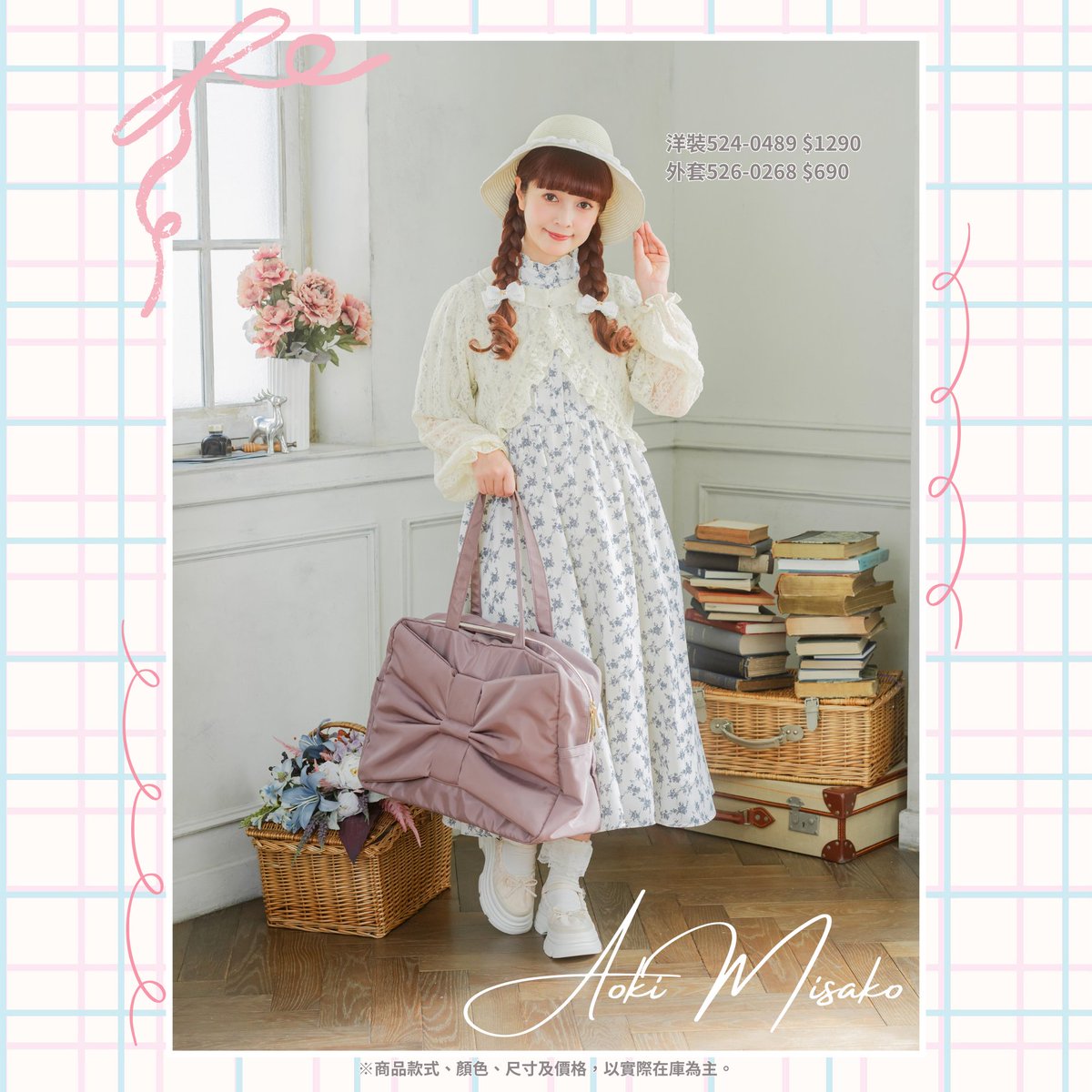 shimamuraTW's tweet photo. 【🎀青木美沙子系列登場🎀】
必收洋裝新品登場♡
日常也能輕鬆變身小公主。
●限定店舖販售●
台北市:善導寺站前店、中山北路店、
誠品生活武昌店
|臉書|https://t.co/XGGhExFk7w
|埃駒|https://t.co/xLLYjDBoQP
#しまむら #思夢樂 #shimamura
#青木美沙子 #裙子 #套裝 https://t.co/uFLzYQEcVs
