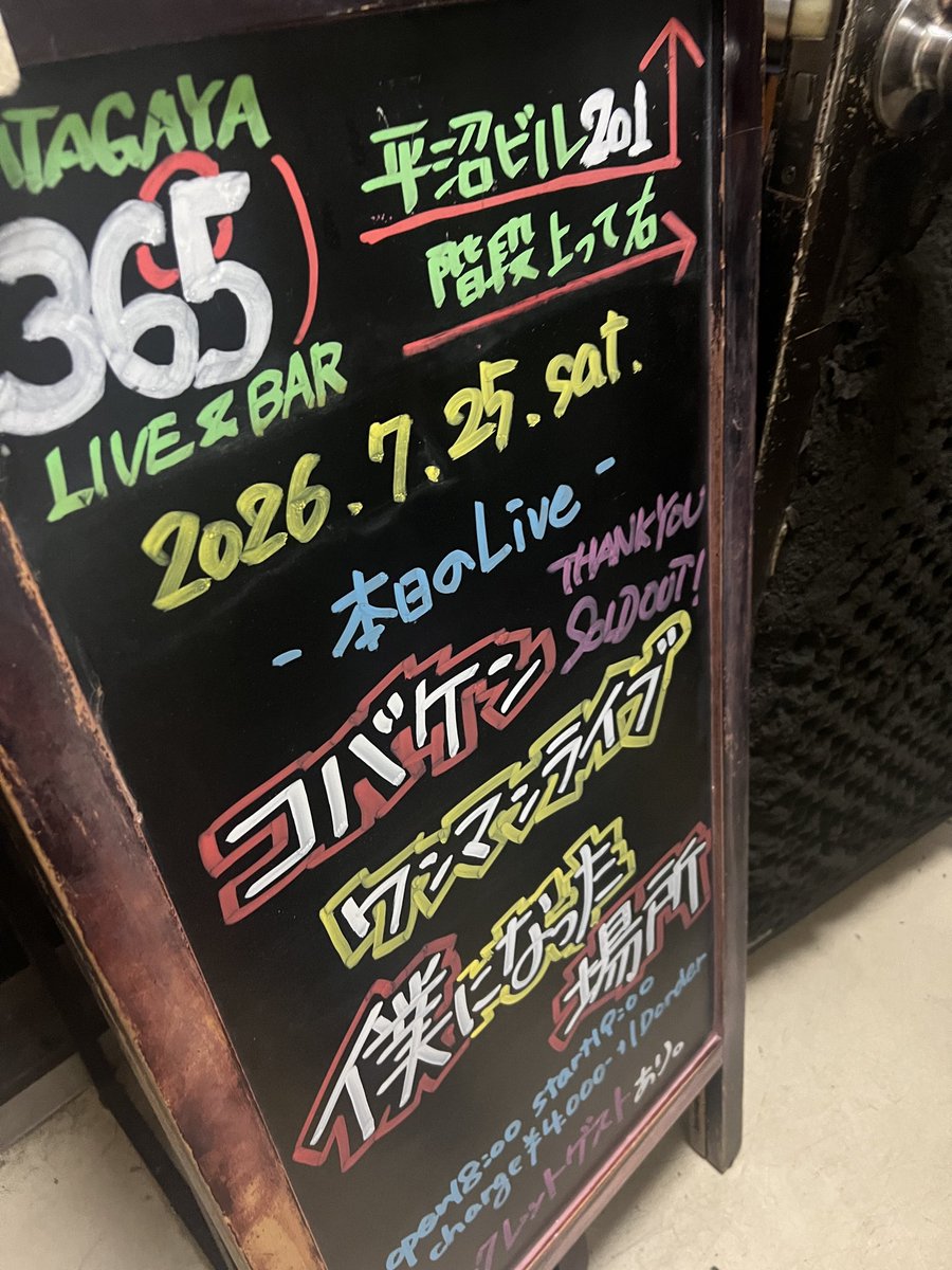 kobakenpiano's tweet photo. コバケンワンマン
「僕になった場所」
@幡ヶ谷36°5

ご来場ありがとうございました！

今の自分の出せる全てを出して
幡ヶ谷にありがとうとさよならを言えた気持ちです。

悔いなし。

まささん、さっこさん
本当にありがとう。

そしてこの18年で出会えたみなさまと
ステージで再会できてとても嬉しかった。

臨月の妻まで見に来てくれて、
我が子への最強の胎教もできました。

またどこかで。
きっと、歌いますから。

※日曜日は完全にぶっ倒れてまして
諸々の連絡が滞ってしまってすみません。