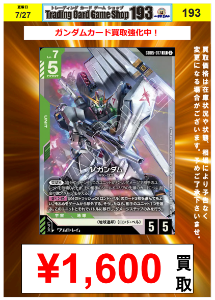 TCGshop193日本橋店 auf X: „＃ガンダムカード 買取情報‼ GD05‐017 ν