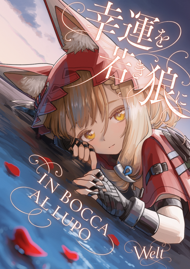 📛ウェルト📛土西め01b tweet media