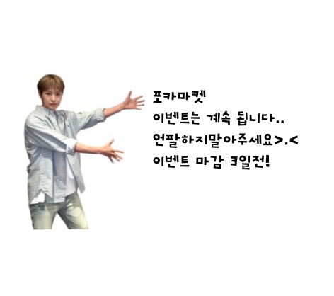 phocamarket's tweet photo. 여러분...이벤트 끝나도 언팔하면 앙대여..... 
🥹🥹 https://t.co/iRebDTWuTX