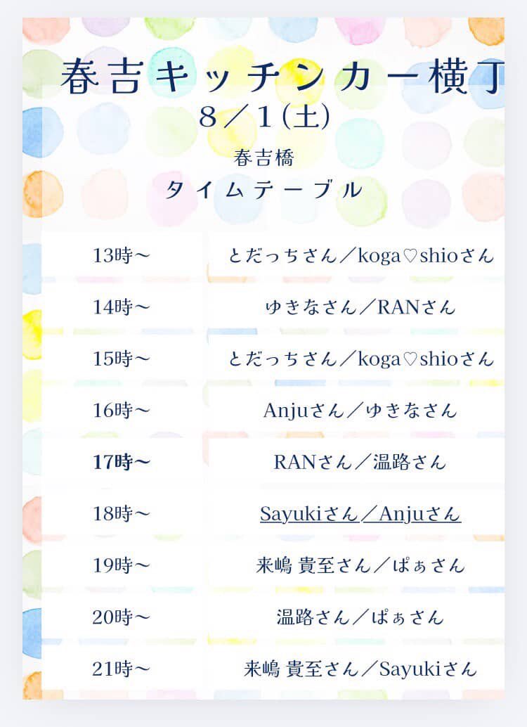 iro_flute_ssw's tweet photo. 7/31
8/1

春吉キッチンカー横丁で歌います🥳
観覧無料！遊びに来てね🩷 https://t.co/zBguQVnrjI