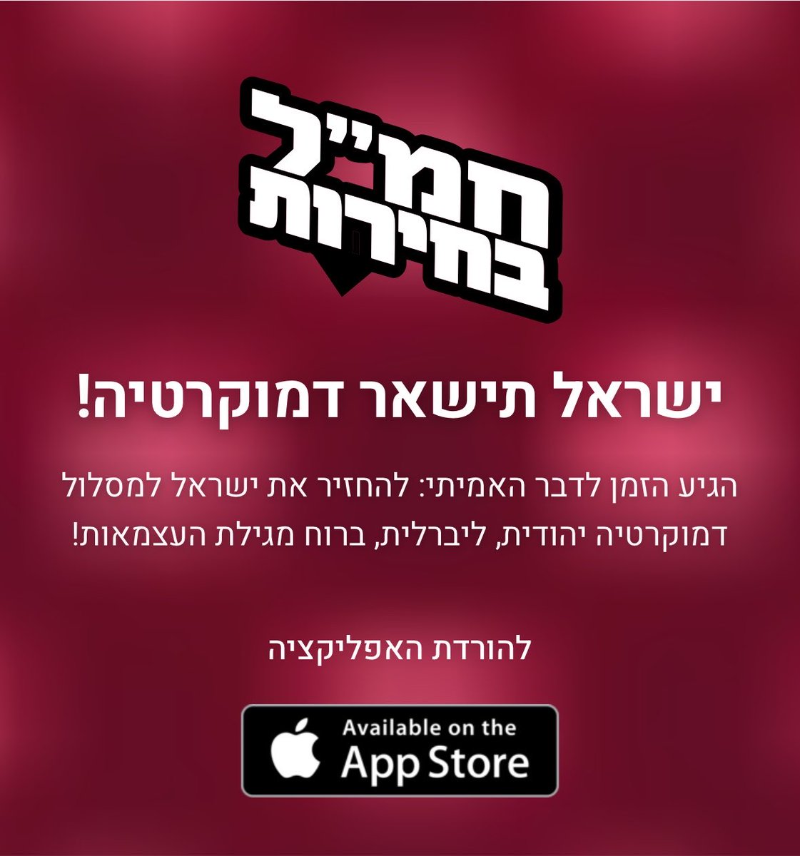harnevo's tweet photo. בעוד 3 חודשים בדיוק יגיע היום - הבחירות הכי חשובות בתולדות המקום הזה. 

הלינק להורדת האפליקציה של חמ״ל בחירות שמיש עד הלילה בחצות, אז קדימה: להוריד עכשיו ולשתף (בלי העזרה שלכם הפוסט הזה לא יילך לשומקום).

100,000 מתנדבים - זה היעד!

https://t.co/7U2deOKSSL

ניפגש שם! 🗳️🗳️ https://t.co/piWNPtzc54