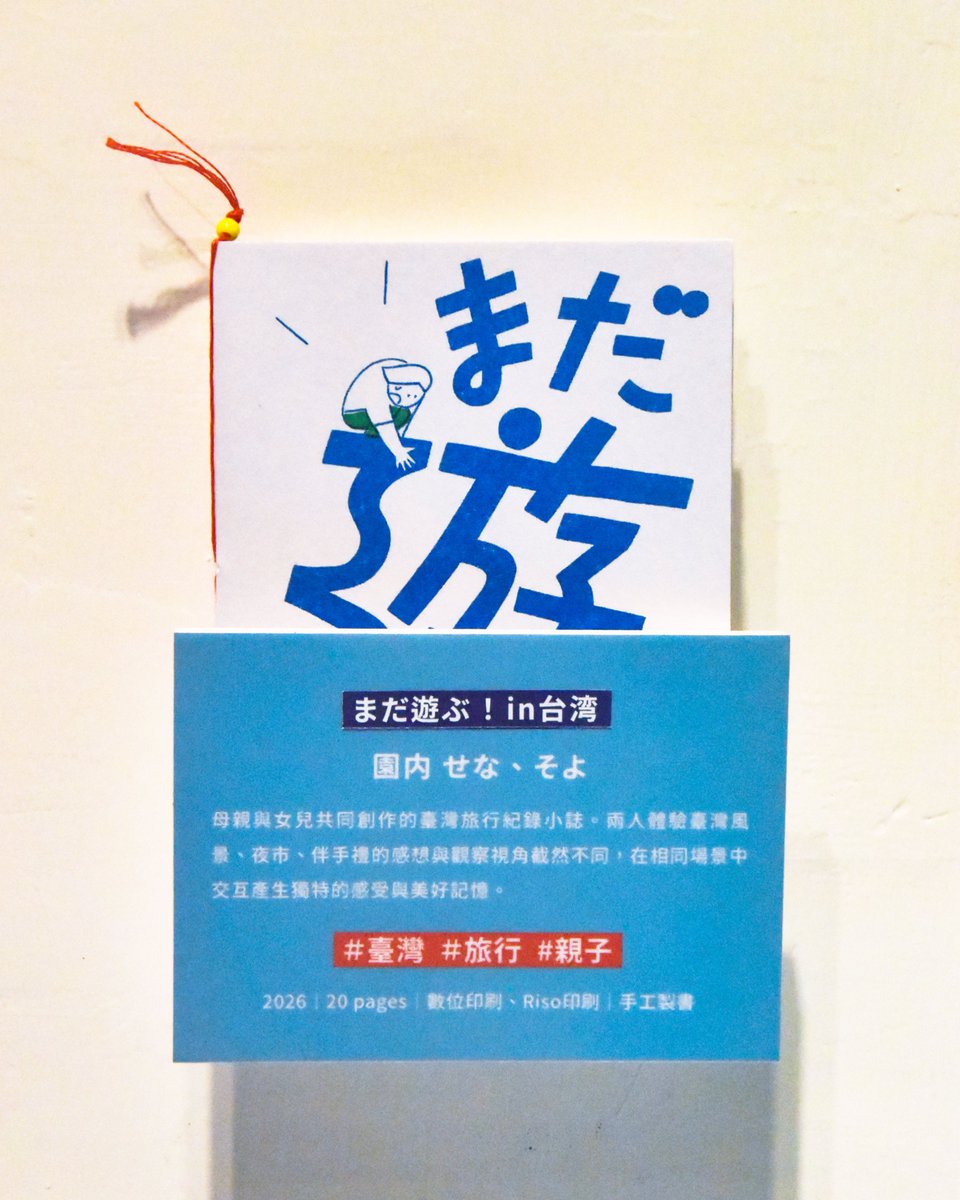 senasonouchi's tweet photo. 台湾で開催中の「三色団子 日本小誌精選展」に、私と当時小1だった長女が一緒に作った台湾旅行のZINEで参加しています🇹🇼
日本の様々なZINEと一緒に台湾で紹介していただけてうれしいです🫶

会場: NOW coffee 2F 藝術書架（台湾）
日時: 2026.7.20-8.16 https://t.co/AGYXkKufkV