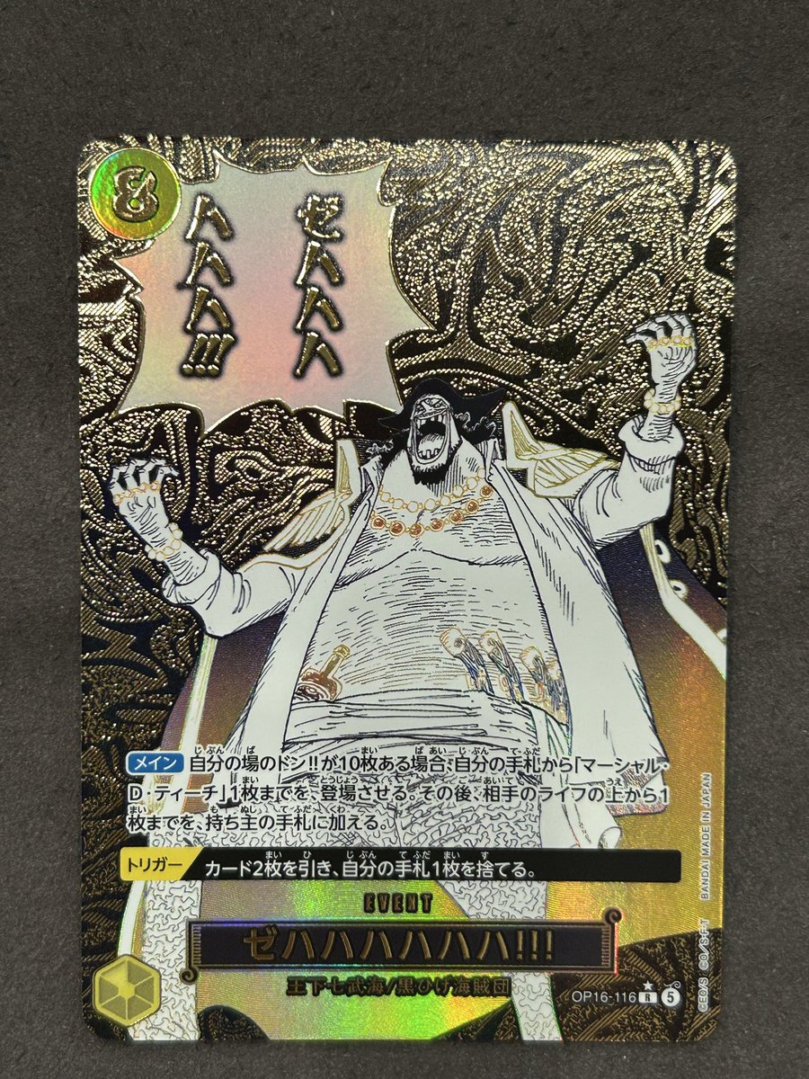 🔥🔥🔥入荷情報🔥🔥🔥 ワンピースカードゲーム 📢ゼハハハハハハ