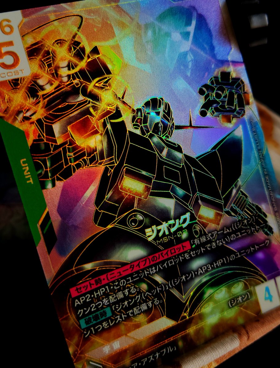 ガンダムカードGD04のLR++デスティニーとジオングがついに我が元に！
