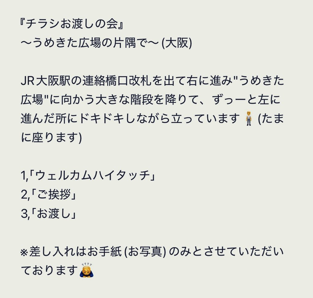 t_homare's tweet photo. 7/29(水)21:00から21:30まで
うめきた広場の片隅でチラシお渡しの会をやりたいと思います✨✨
4種類のチラシを持っていきます！！
貰ってくれたら嬉しかです☺️ https://t.co/MRV3y02bDT