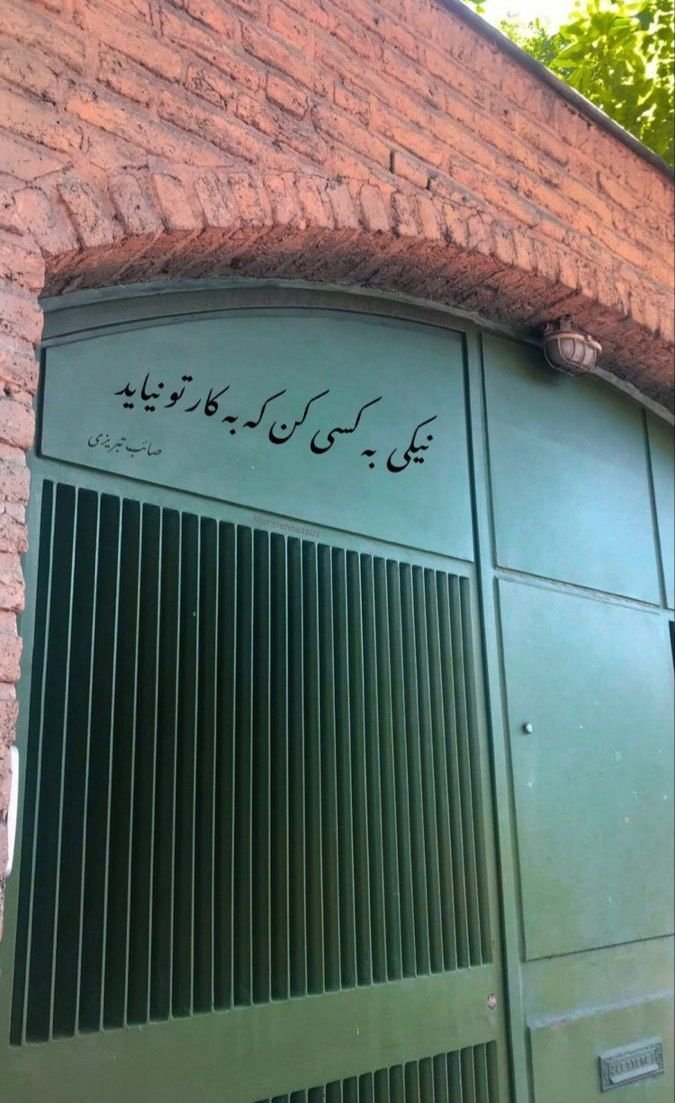 Ghurarolhikam's tweet photo. امیرالمؤمنین علیه‌السلام فرمود:

نیازِ نیکوکار به خوبی کردن،
از نیازِ نیازمند به آن بیشتر است. 

 غررالحکم (فصل۹)، حدیث ۱۳۵ https://t.co/JRVsDI1J4c