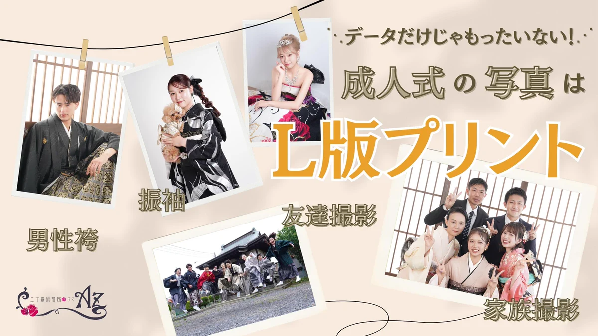 二十歳振袖館Az ひたちなか本店 on X: 