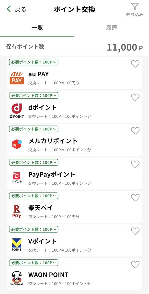 matsugonn's tweet photo. 東京都公式アプリなるものをインストールしてマイナカードを紐付けすることで11000ポイントもらえた😊

何に交換するのがいいのやら？
特に何を選んでも変わらない？

1番馴染みがあるのはVポイントだけど

＃東京都　＃ポイント　＃生活応援事業 https://t.co/MnByddOQ2H