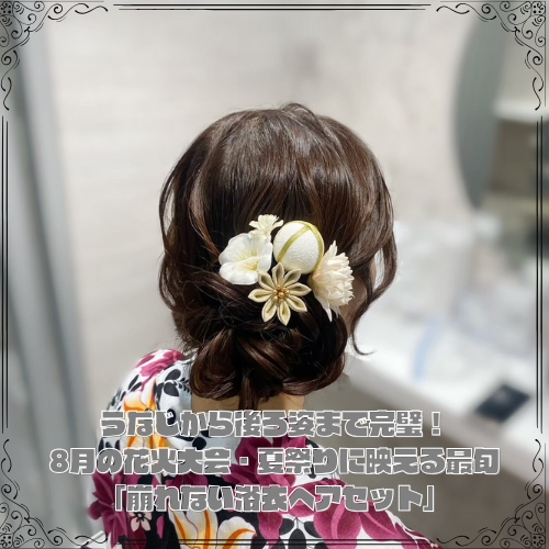 BelleGrowGroup's tweet photo. 絶対に崩れない浴衣へアセットをご紹介♪
https://t.co/cI4QLBpi0R https://t.co/44Pu2KA8Cg