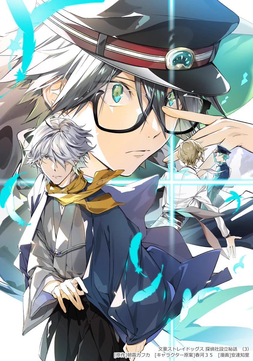 文豪ストレイドッグス公式 (@bungostraydogs) / X