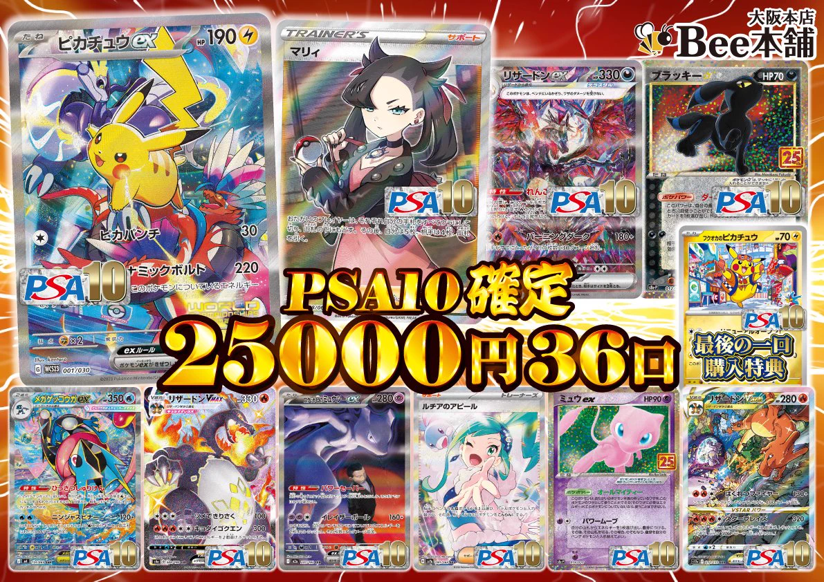 Bee本舗@大阪本店 na platformě X: „#ポケカ 2階にて、PSA確定2⃣5⃣