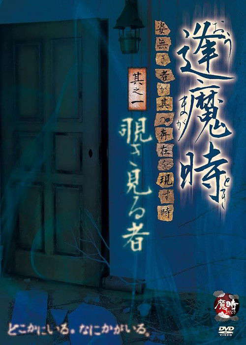 scary_co's tweet photo. Aoma Time - When the Unseen Reveals Its Presence - Part One: The Peeping One (2014) - Omagatoki features eight stories, including "The Caller" and "The Peeping Ones," exploring encounters with mysterious beings, human or otherwise.

https://t.co/VjraZL2n9o https://t.co/d0NEPubA1H