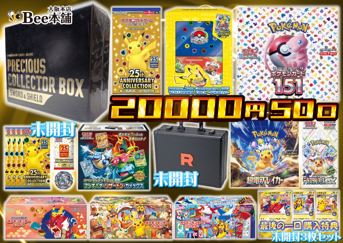 ポケカ 二階レジにて2⃣0⃣,0⃣0⃣0⃣円くじを販売中です‼️ 🎯今回の