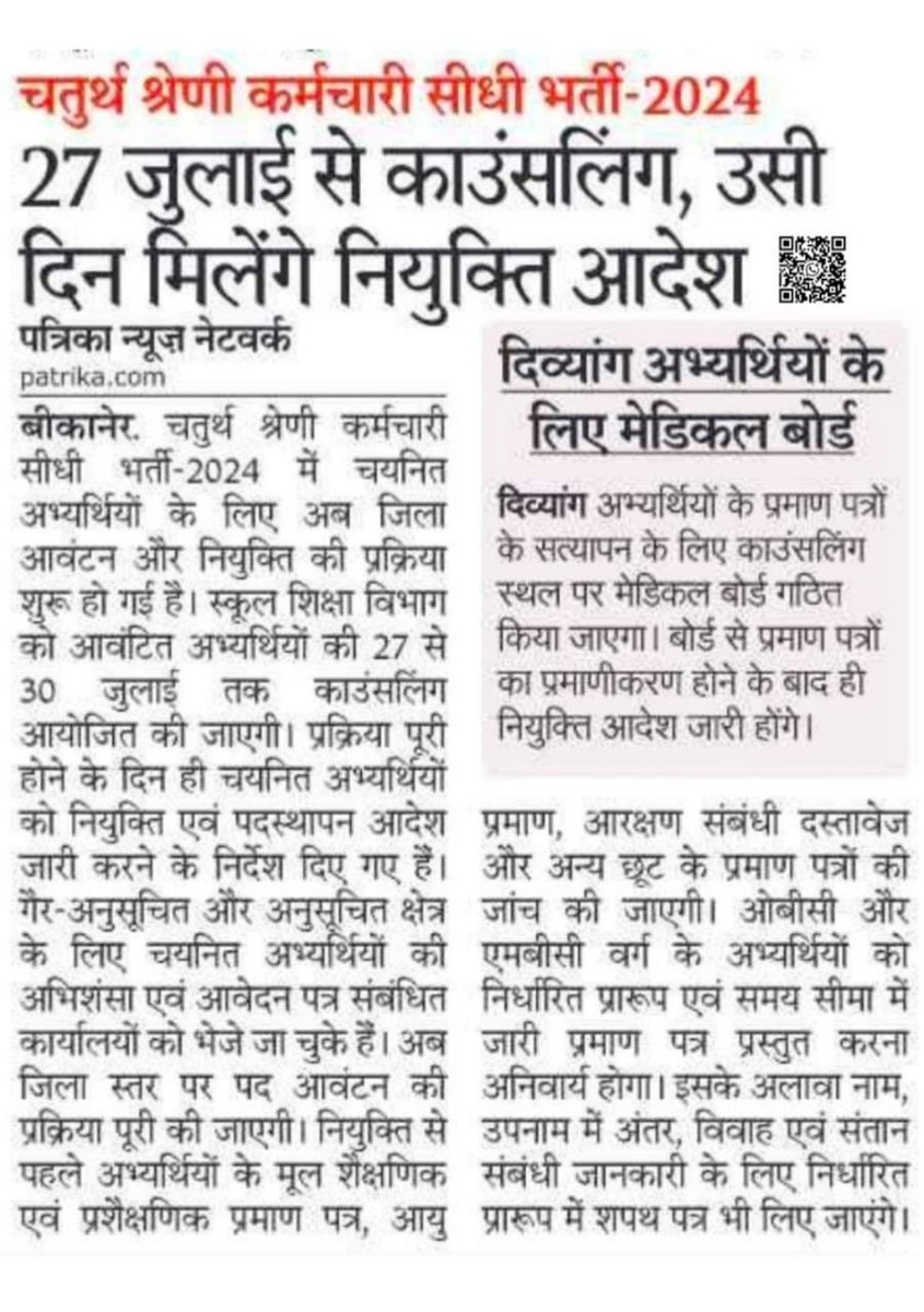 sikandermo29041's tweet photo. चतुर्थ श्रेणी कर्मचारी भर्ती 
शिक्षा विभाग आज से https://t.co/m0oPnDbQmg
