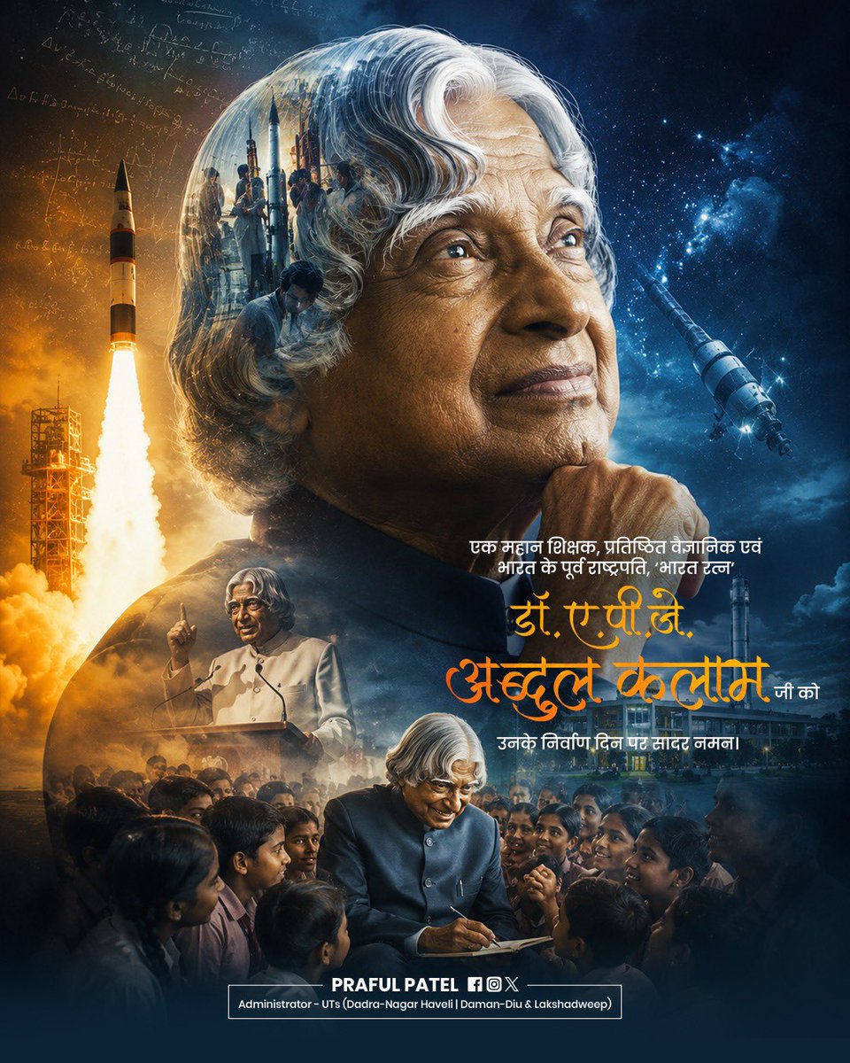prafulkpatel's tweet photo. भारत के 'मिसाइल मैन', महान वैज्ञानिक, पूर्व राष्ट्रपति एवं भारत रत्न से विभूषित डॉ. ए.पी.जे. अब्दुल कलाम जी की पुण्यतिथि पर उन्हें कोटि-कोटि नमन एवं भावपूर्ण श्रद्धांजलि। राष्ट्र के प्रति आपका अद्वितीय समर्पण, वैज्ञानिक दृष्टि, आत्मनिर्भर भारत का स्वप्न तथा आपके ओजस्वी विचार सदैव युवा पीढ़ी को राष्ट्रसेवा, नवाचार, परिश्रम और उत्कृष्टता के पथ पर अग्रसर होने की प्रेरणा देते रहेंगे। आपका जीवन भारत की प्रत्येक पीढ़ी के लिए चिरकाल तक प्रेरणापुंज बना रहेगा।