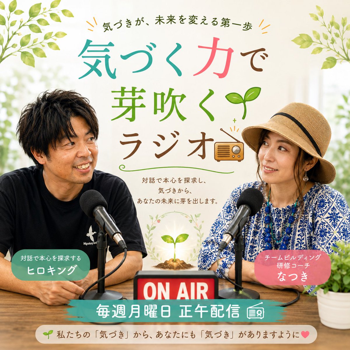 n_teams0808's tweet photo. スタエフ配信。
気づく力で芽吹くラジオ📻

言いたい事を飲み込んでしまう人の心理を考えてみた！

をヒロキング@hirokinglab2025 と話しました。
ぜひ聴いてください🌻

https://t.co/kew4tVAyPv https://t.co/9a6KwWhHGu