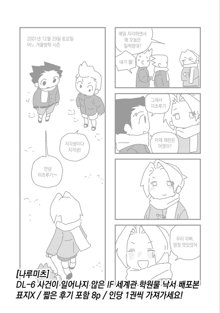 A298400_2's tweet photo. 안녕하세요.
이전 인포때 말씀 드렸던대로
2026년 7월 26일 일요일
디.페스타에서 무료배포 했던
나루미츠 만화를 웹공개합니다~✌️🤓
(DL-6이 일어나지 않은 If 세계관 학원물입니다! )
https://t.co/Qa2aHtJ0YE https://t.co/J2BE4p12wY