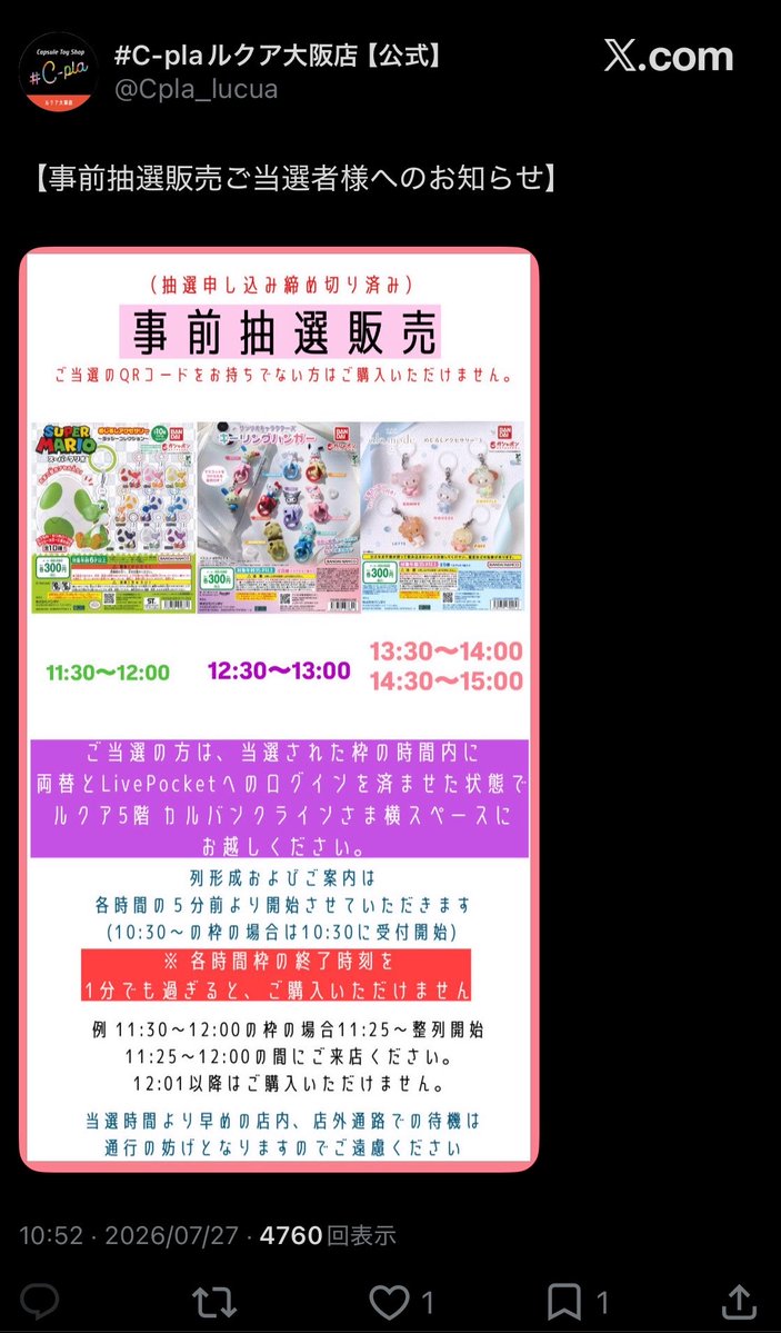 __rrk7's tweet photo. ヨッシーのめじるしやっっっと当たって大歓喜してたのに当日行って次あなたの番です！ってなったタイミングで「手違いで1回になります。」って言われた…悲しいそんな事あるのかい……😭😭😭
抽選時には3回で、今朝のポストにも変更されたこと書いてないのに😭😭😭 https://t.co/rmGwjEASMn