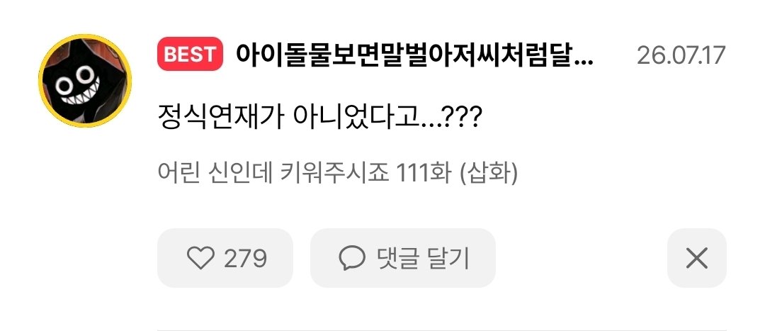 Soyou_2cha's tweet photo. 모두가 사전연재인줄 몰랐음
얼마나 몰랐냐면
베댓감 https://t.co/bFeiDc75Uy