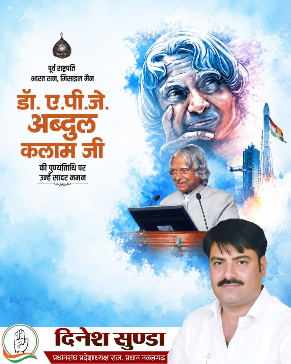 officialdinesh1's tweet photo. पूर्व राष्ट्रपति, ‘मिसाइल मैन’, युवाओं के प्रेरणास्रोत एवं भारत रत्न डॉ. ए.पी.जे. अब्दुल कलाम जी की पुण्यतिथि पर उन्हें भावभीनी श्रद्धांजलि अर्पित करता हूँ l https://t.co/qxx9AYKd7X