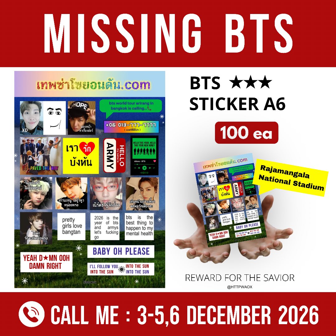 httpwaox's tweet photo. 📞 ฮัลโหล 123.. ? ? 
#BTS_ARIRANG_BANGKOK 🗣️

🆘MISSING BTS🆘

✿  A6 STICKER
★ 100 ชิ้น
✿ ราชมังคลากีฬาสถาน

date :  3-5,6 ธันวาคม 
time : TBA. 

(เดินเจอใครขออนุญาตยัดใส่มือนะคะ 🤲🏻)

#BTS_WORLDTOUR_BANGKOK https://t.co/GVLVHZlZyK