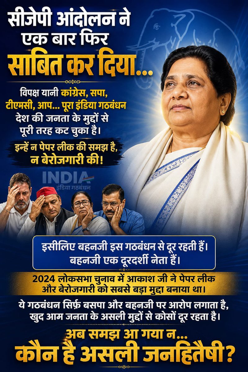 voice_of_sneha's tweet photo. सीजेपी आंदोलन ने एक बार फिर याद दिलाया कि असली जनहितैषी नेता वही है जो युवाओं की शिक्षा रोजगार और न्याय के लिए लड़े न कि सिर्फ सियासी आरोपबाजी करे इसलिए इंडिया गठबंधन अप्रासंगिक हो चुका है #CGPAndolan #RealLeader #Behenji #BSP #YouthIssues https://t.co/1elXs4ArVJ