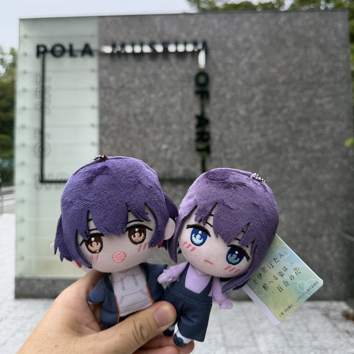 bluecrow_jp's tweet photo. 『上伊那ぼたん、酔へる姿は百合の花』の聖地巡礼として、
ポーラ美術館を訪れたのですが、
雑司が谷旧宣教師館と同じく、
とにかく素晴らしい聖地なので、
全人類訪れてください♪

#上伊那ぼたん https://t.co/kpwuDGoX5i