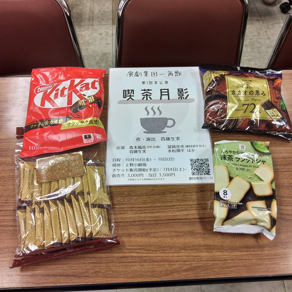 e_ikkakuzyu's tweet photo. 荒立ち！
今後も形になっていく過程を発信していきます。
#写真を忘れた
#お菓子が多い
【第1回本公演】 演劇集団一角獣、旗揚げ公演『喫茶月影』 📅10/16(金)-18(日) 📍ART THEATER上野小劇場 🎫前売¥3,000／当日¥3,500 
#演劇集団一角獣 #喫茶月影 #小劇場演劇 #演劇 #観劇 https://t.co/94lc0Erbzc