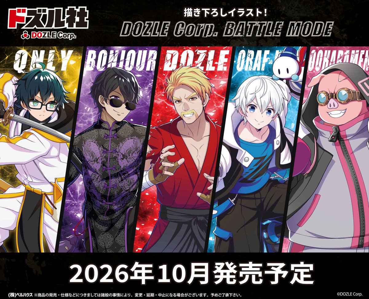teambellhouse's tweet photo. SHIBUYA TSUTAYAで先行発売された『ドズル社バトルモード』グッズが全国発売決定！
2026年10月発売予定です🦍🍆🍌⛄🐷

✨ご予約はこちら✨
ベルハウスショップ▷https://t.co/y8NPuSRJ0U
アニメイトオンライン▷https://t.co/h0T0kEAVqX

#ドズル社 https://t.co/01lY8jHDGI